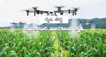 ಭಾರತೀಯ ಕೃಷಿಯನ್ನು ಕ್ರಾಂತಿಗೊಳಿಸುವುದು: ಕೃಷಿ ಮೂಲಭೂತ ಸೌಕರ್ಯ ನಿಧಿಯ (AIF) ಪರಿಣಾಮ
