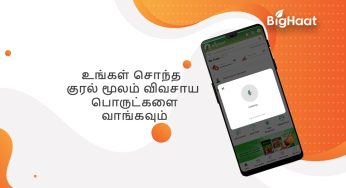 குரல் வழி தேடல் / வாய்ஸ் சர்ச்